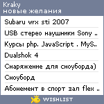 My Wishlist - kraky