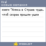 My Wishlist - kral