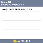 My Wishlist - kralai81