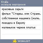 My Wishlist - kralia