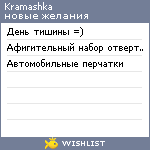 My Wishlist - kramashka