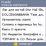 My Wishlist - krambi