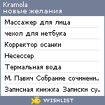 My Wishlist - kramola