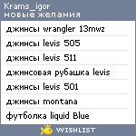 My Wishlist - krams_igor