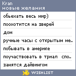 My Wishlist - kran