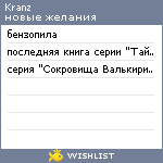 My Wishlist - kranz