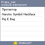 My Wishlist - krapa_san