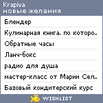 My Wishlist - krapiva