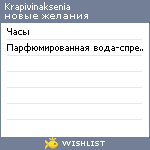 My Wishlist - krapivinaksenia