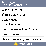 My Wishlist - krapivk_a