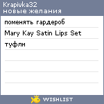 My Wishlist - krapivka32