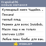 My Wishlist - krapivka696