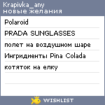 My Wishlist - krapivka_any