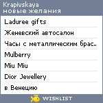 My Wishlist - krapivskaya