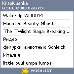 My Wishlist - krapivushka