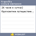 My Wishlist - krapochka