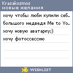 My Wishlist - krasakosmos