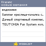 My Wishlist - krasanc