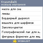 My Wishlist - krasatulia01