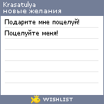 My Wishlist - krasatulya