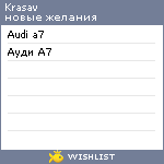 My Wishlist - krasav