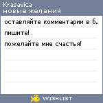 My Wishlist - krasavica