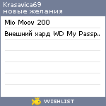 My Wishlist - krasavica69