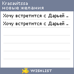 My Wishlist - krasavitssa