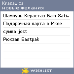 My Wishlist - krasawica