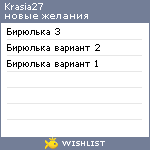 My Wishlist - krasia27