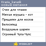 My Wishlist - krasia_karasik