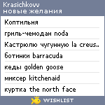 My Wishlist - krasichkovv