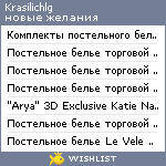 My Wishlist - krasilichlg