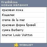 My Wishlist - krasilnikova