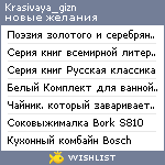 My Wishlist - krasivaya_gizn