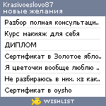 My Wishlist - krasivoeslovo87