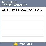 My Wishlist - krasivskaya