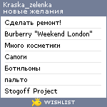 My Wishlist - kraska_zelenka