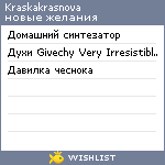 My Wishlist - kraskakrasnova