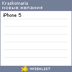 My Wishlist - kraskomaria