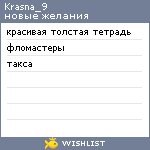 My Wishlist - krasna_9