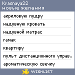 My Wishlist - krasnaya22