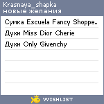 My Wishlist - krasnaya_shapka