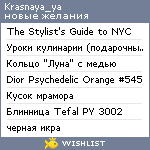 My Wishlist - krasnaya_ya