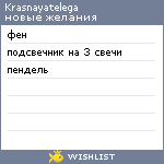 My Wishlist - krasnayatelega