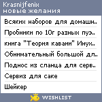 My Wishlist - krasnijfenix