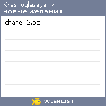 My Wishlist - krasnoglazaya_k