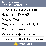 My Wishlist - krasnopolova