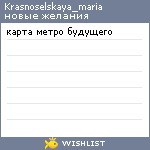 My Wishlist - krasnoselskaya_maria