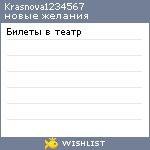 My Wishlist - krasnova1234567